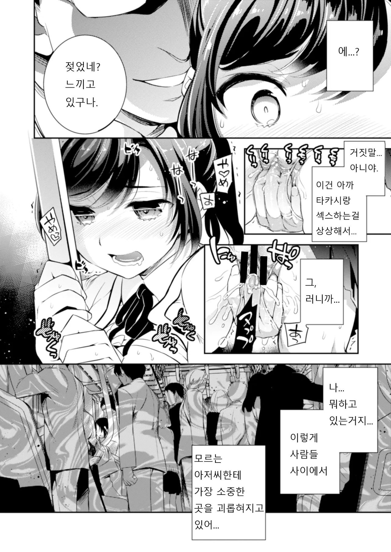 C9-41 Sayuri - Kareshi to Hatsu H Mokuzen ni Chikan ni NTR-reta Shoujo | 사유리 - 남친과 첫 H 직전에 치한에게 NTR 당한 소녀 page 10 full