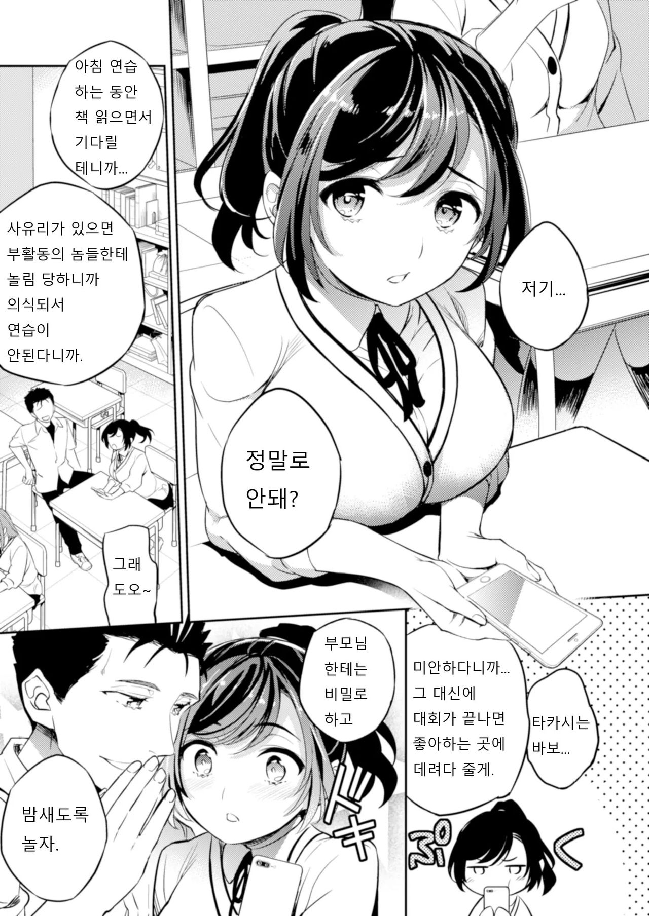 C9-41 Sayuri - Kareshi to Hatsu H Mokuzen ni Chikan ni NTR-reta Shoujo | 사유리 - 남친과 첫 H 직전에 치한에게 NTR 당한 소녀 page 3 full