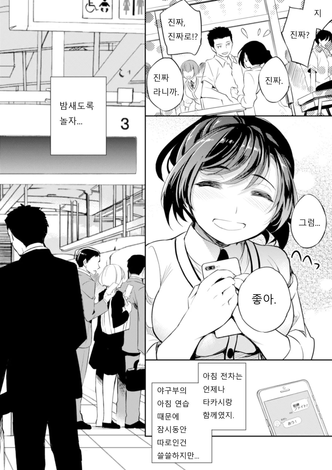 C9-41 Sayuri - Kareshi to Hatsu H Mokuzen ni Chikan ni NTR-reta Shoujo | 사유리 - 남친과 첫 H 직전에 치한에게 NTR 당한 소녀 page 4 full