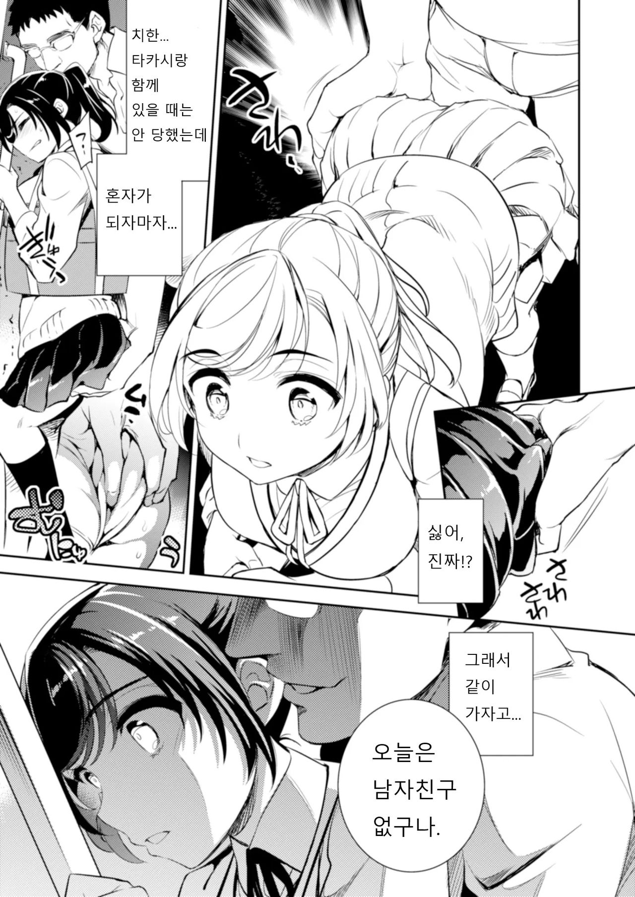 C9-41 Sayuri - Kareshi to Hatsu H Mokuzen ni Chikan ni NTR-reta Shoujo | 사유리 - 남친과 첫 H 직전에 치한에게 NTR 당한 소녀 page 7 full