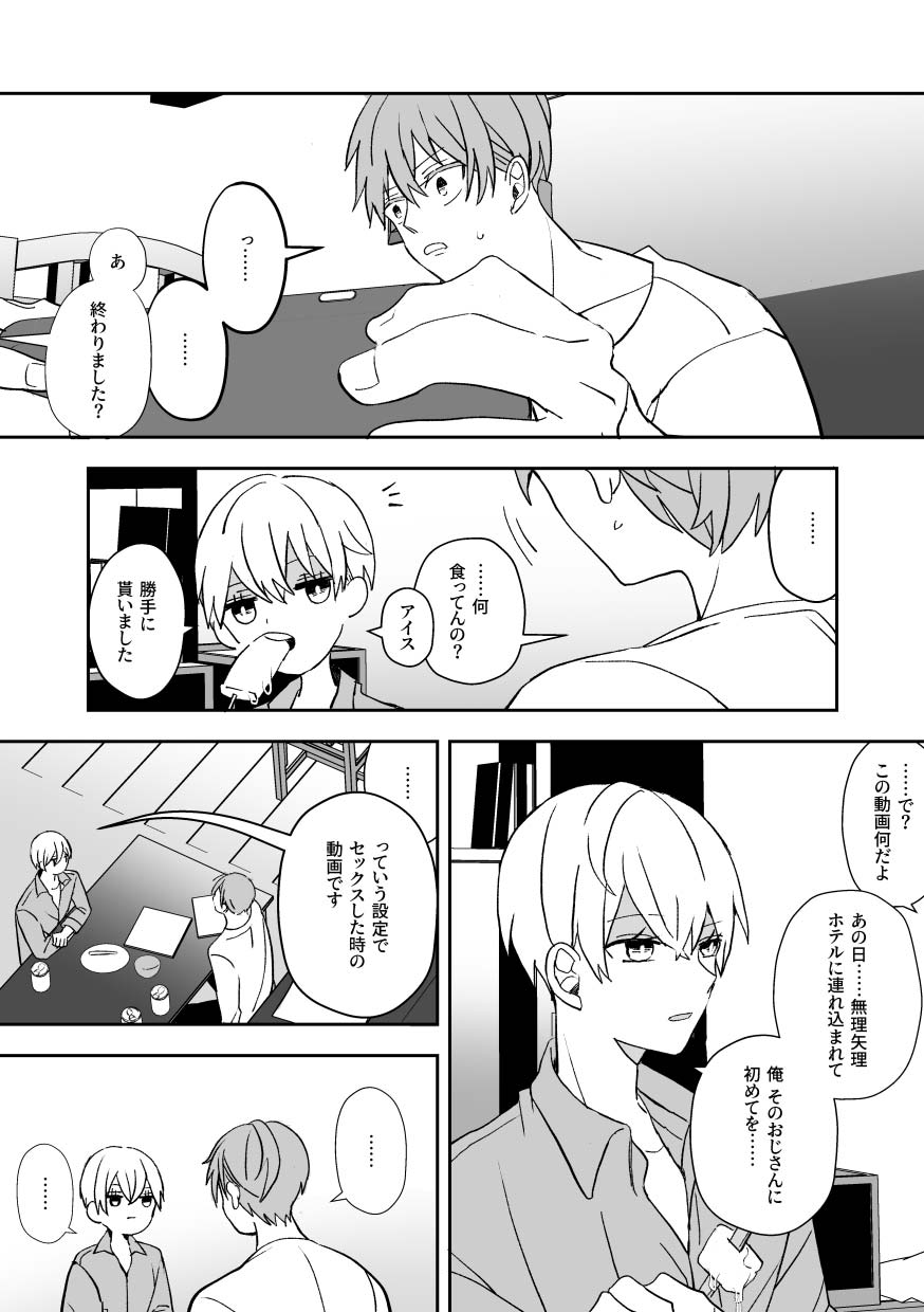 Ki ni Naru Kouhai no Karada page 10 full