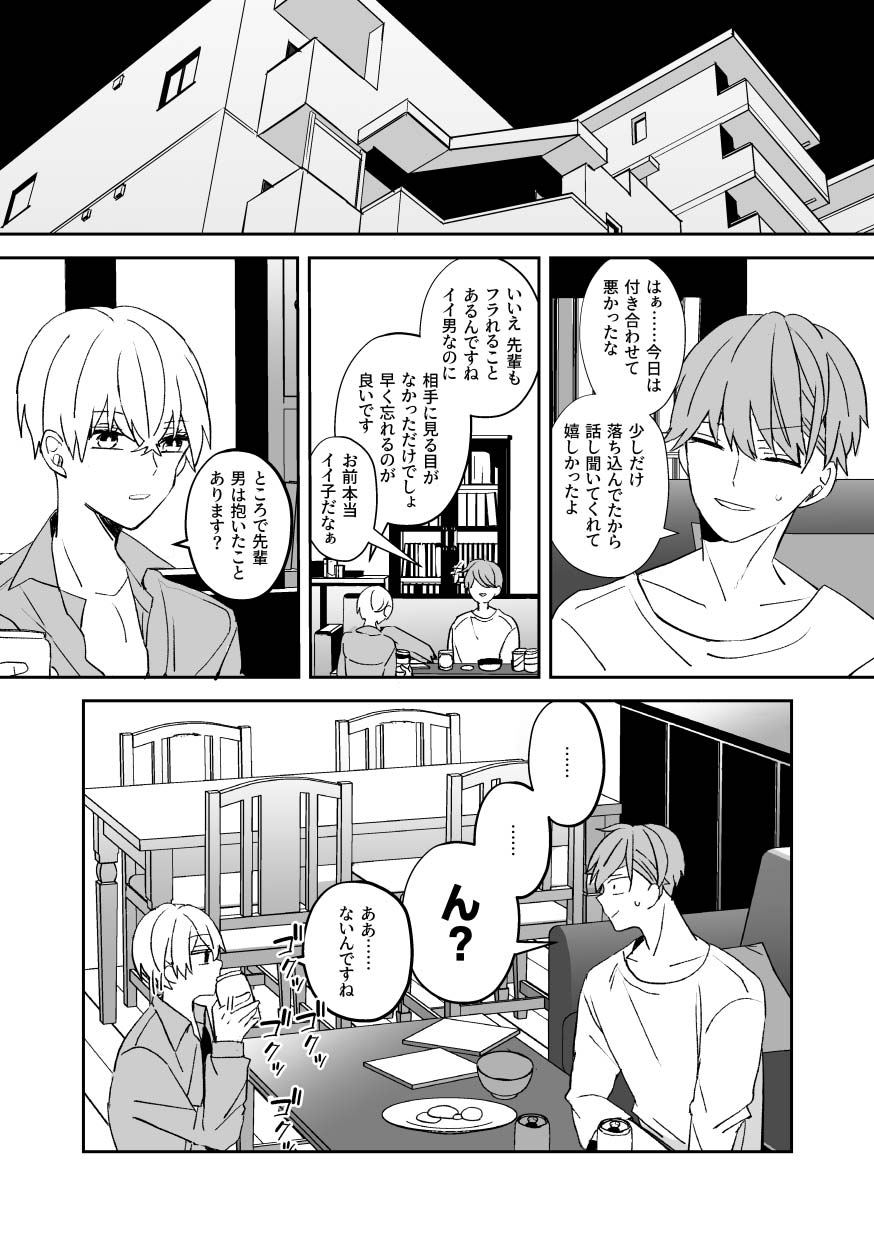 Ki ni Naru Kouhai no Karada page 2 full