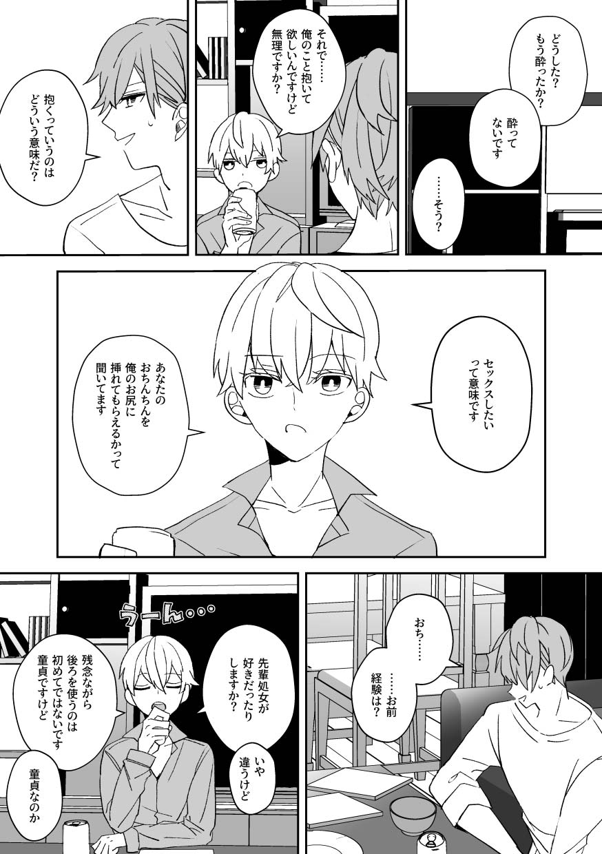 Ki ni Naru Kouhai no Karada page 3 full