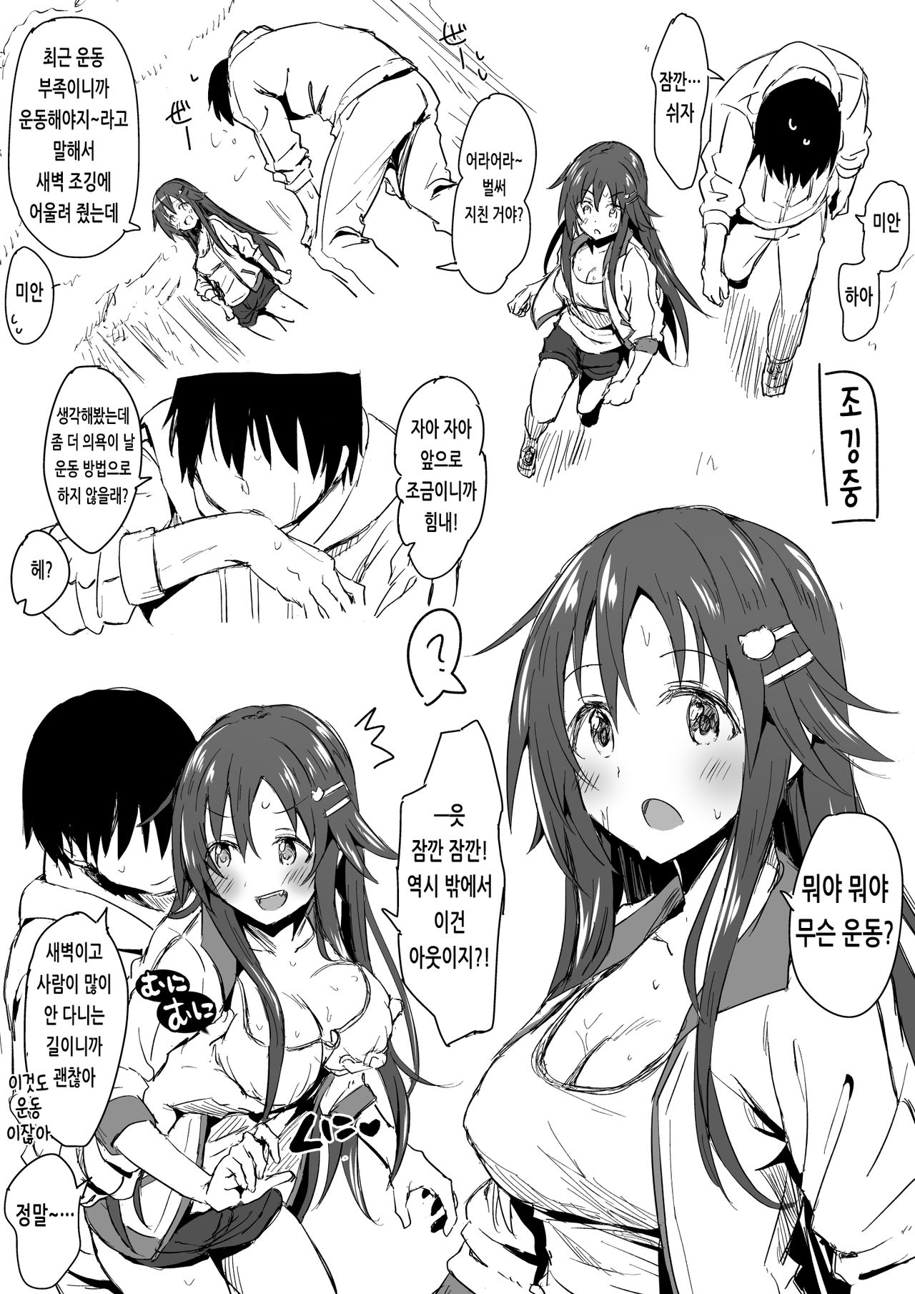 Jogging Himekawa Yuki | 조깅 히메카와 유키 page 2 full