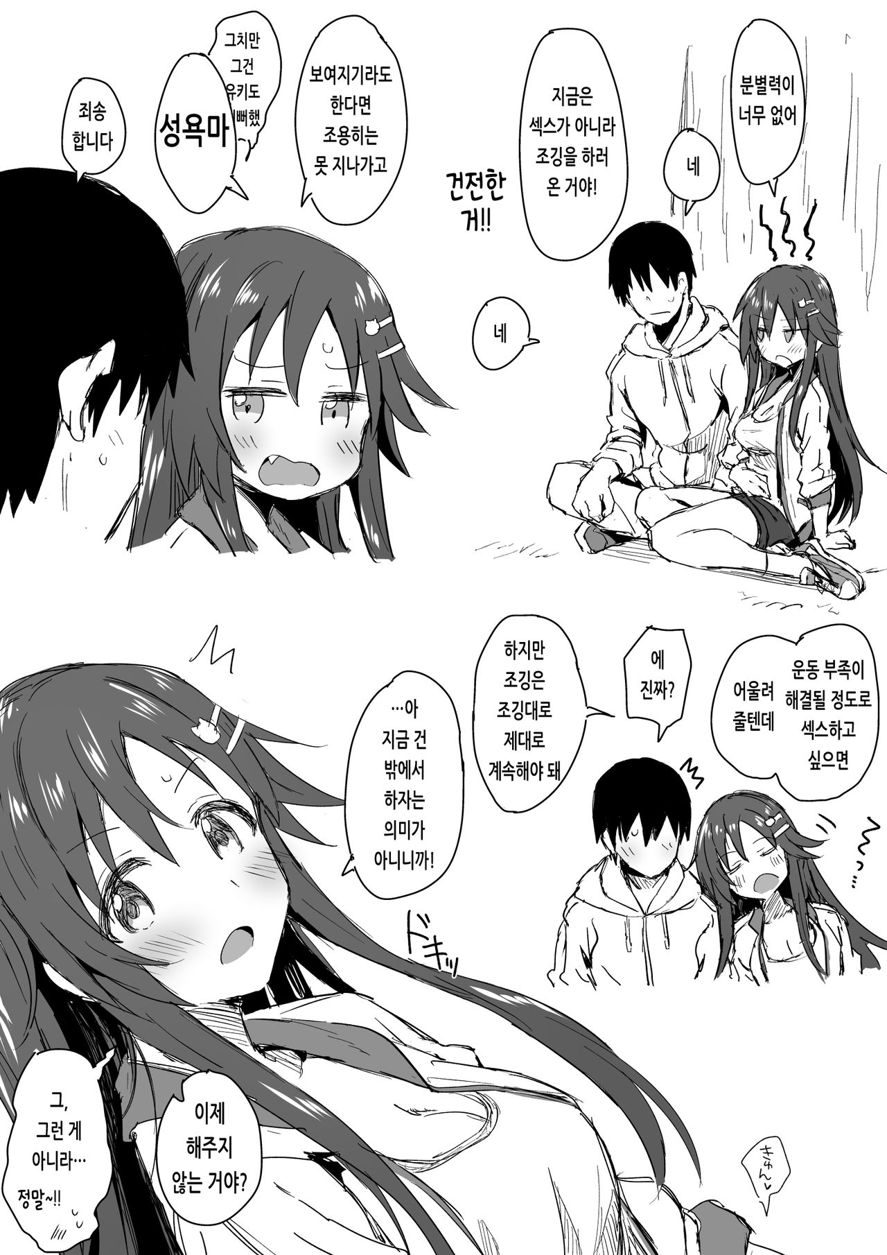 Jogging Himekawa Yuki | 조깅 히메카와 유키 page 6 full