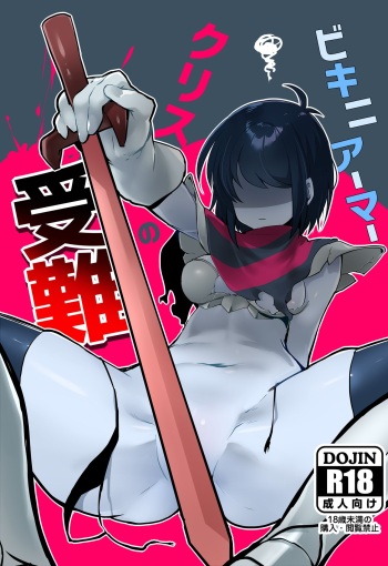Bikini Armor Kris no Junan cover