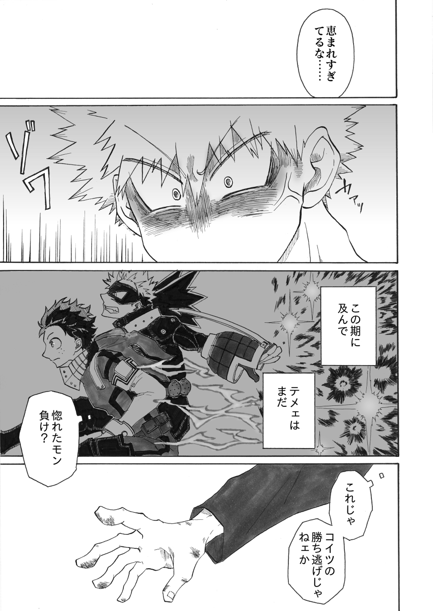 ジンセイガチンコファイターズ page 10 full