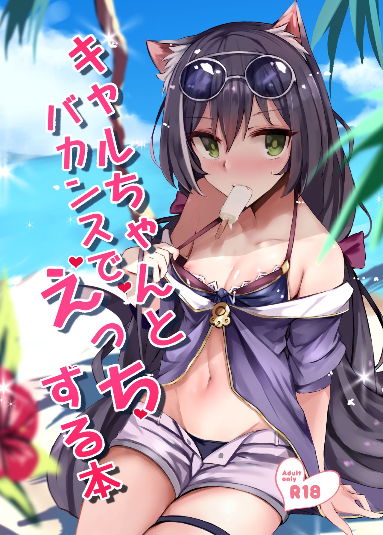 Kyaru-chan to Vacance de Ecchi Suru Hon page 1 full