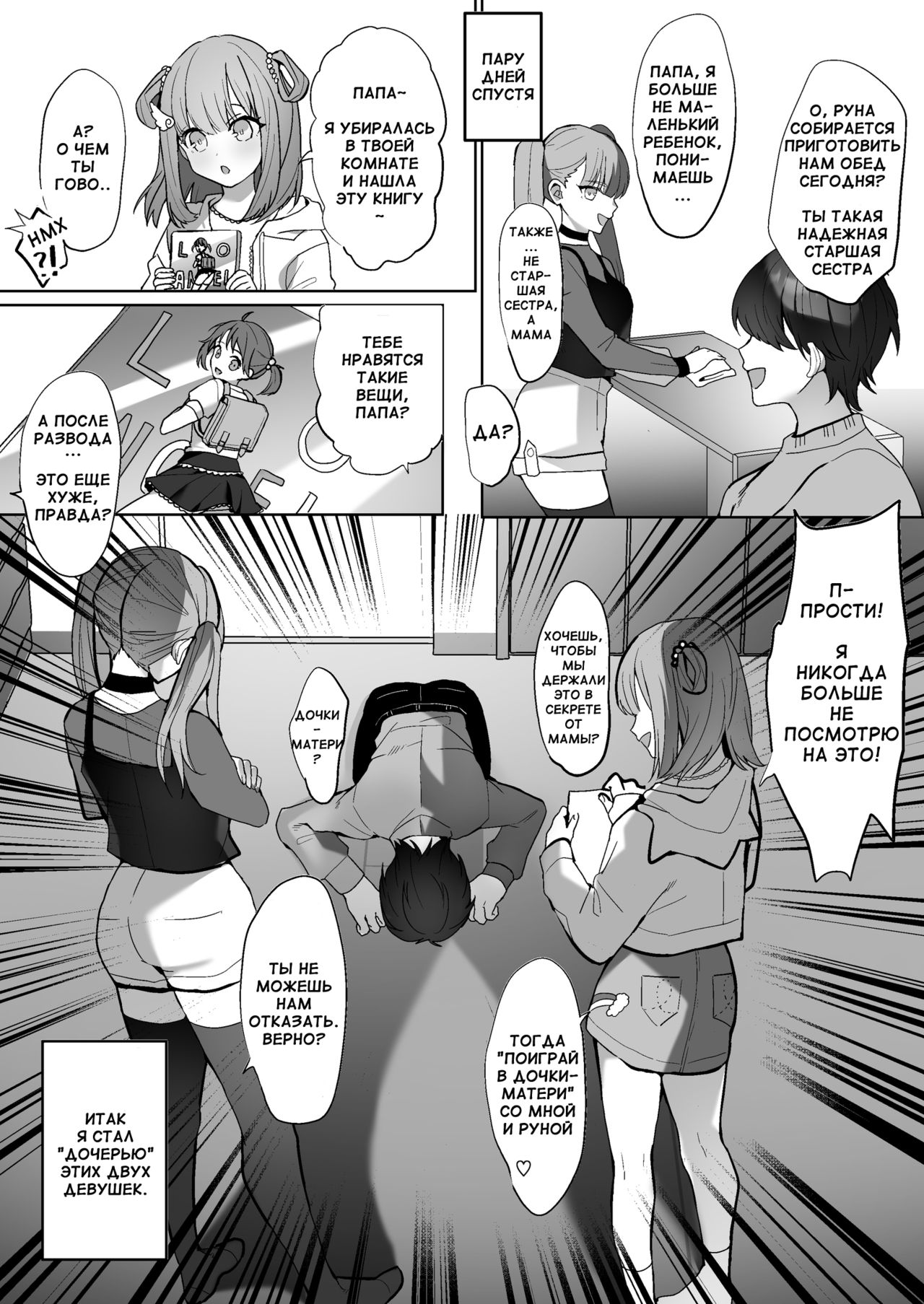 Futanari Shimai to Netorare Musume Ochi Papa page 4 full