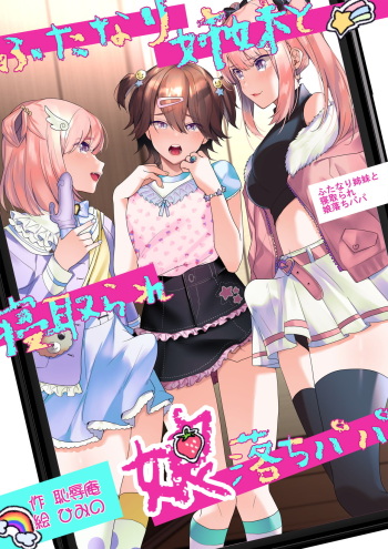 Futanari Shimai to Netorare Musume Ochi Papa cover