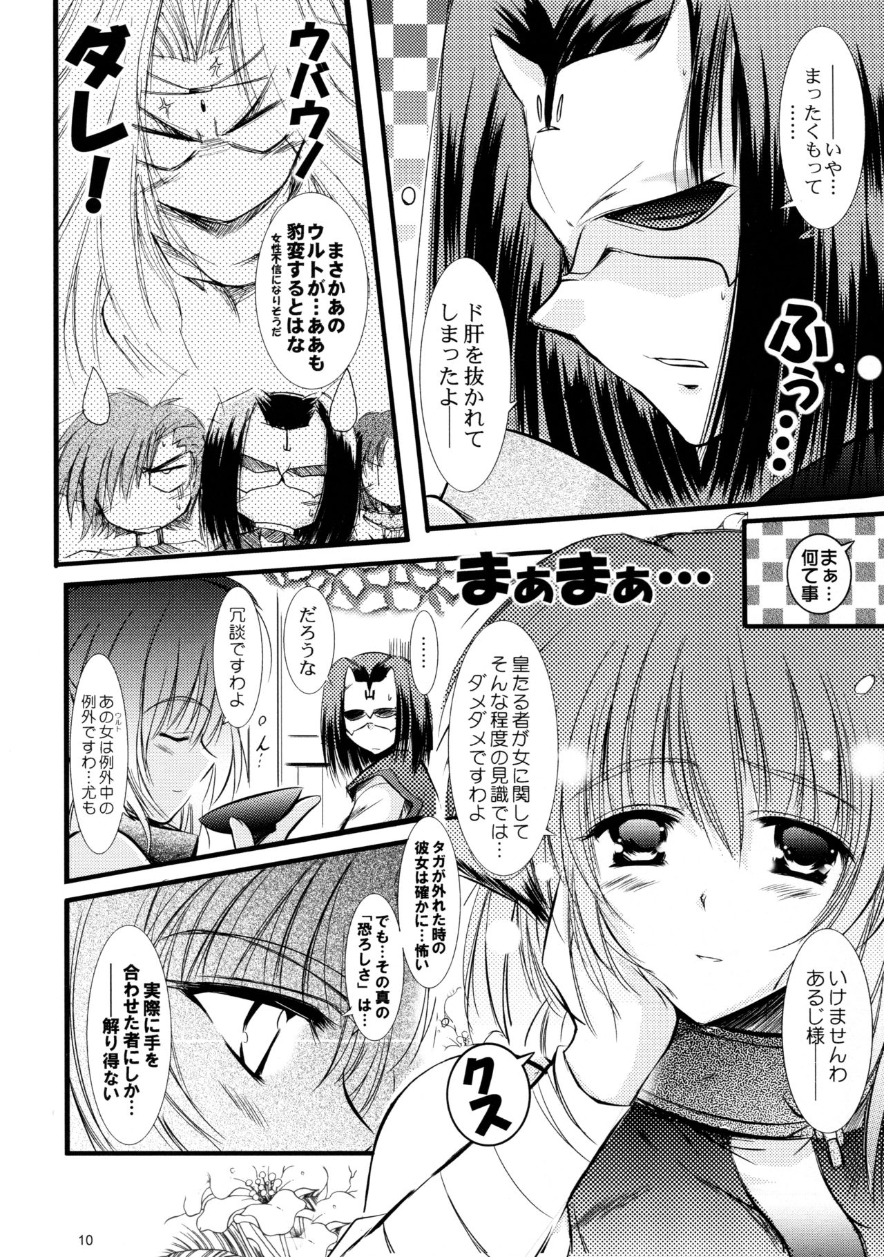 Mukashigatari. page 10 full