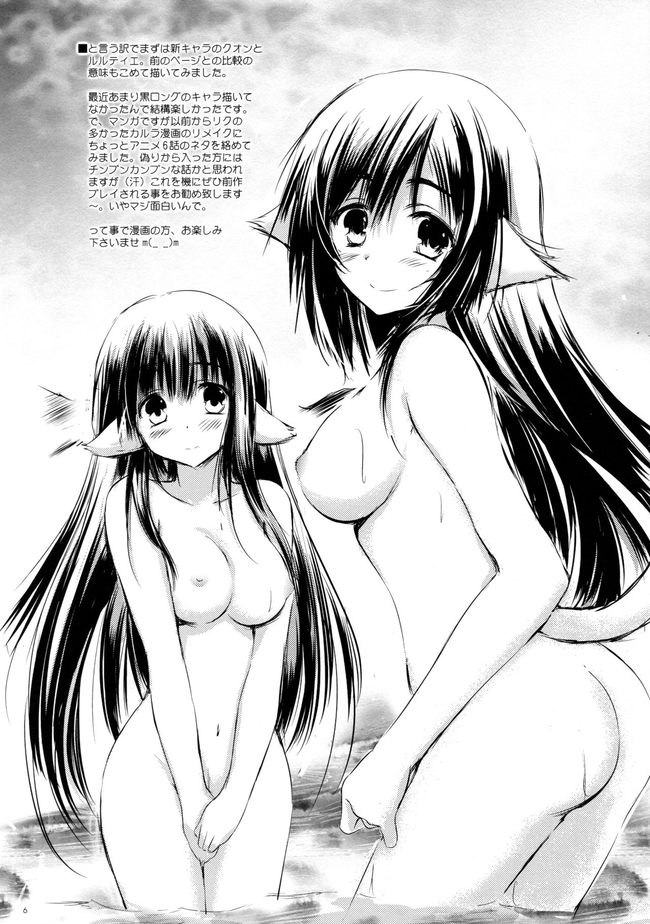 Mukashigatari. page 6 full
