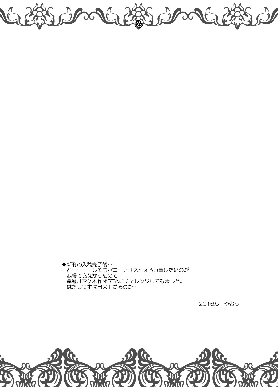 Otona muke Bunny Alice page 2 full