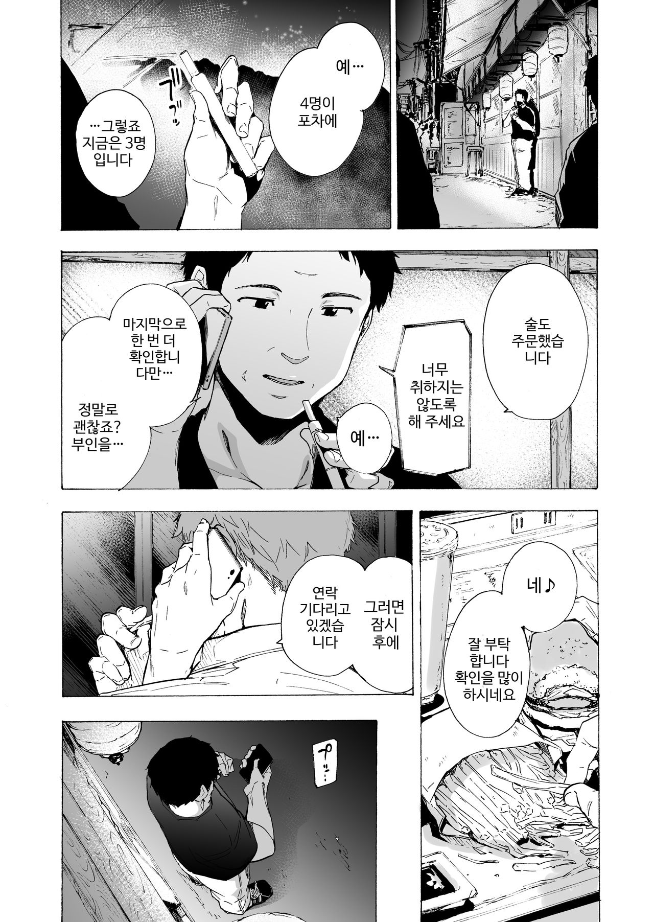 Otto Kounin Sex Advisor ni Hamatta Kekka Chuuhen | 남편 공인 섹스 어드바이저에게 빠져버린 결과. 중편 page 10 full