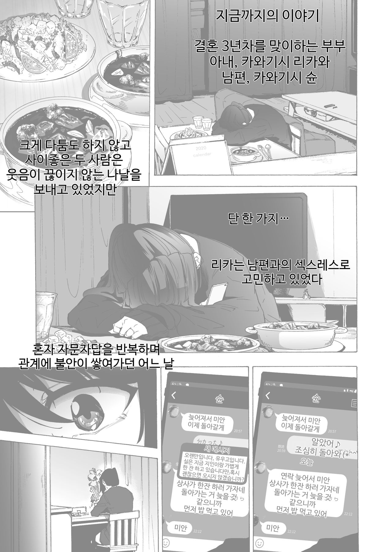 Otto Kounin Sex Advisor ni Hamatta Kekka Chuuhen | 남편 공인 섹스 어드바이저에게 빠져버린 결과. 중편 page 4 full