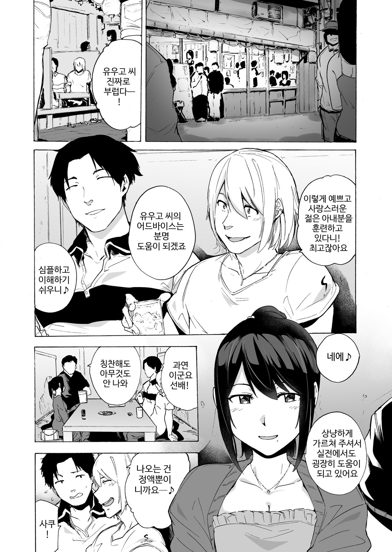 Otto Kounin Sex Advisor ni Hamatta Kekka Chuuhen | 남편 공인 섹스 어드바이저에게 빠져버린 결과. 중편 page 7 full