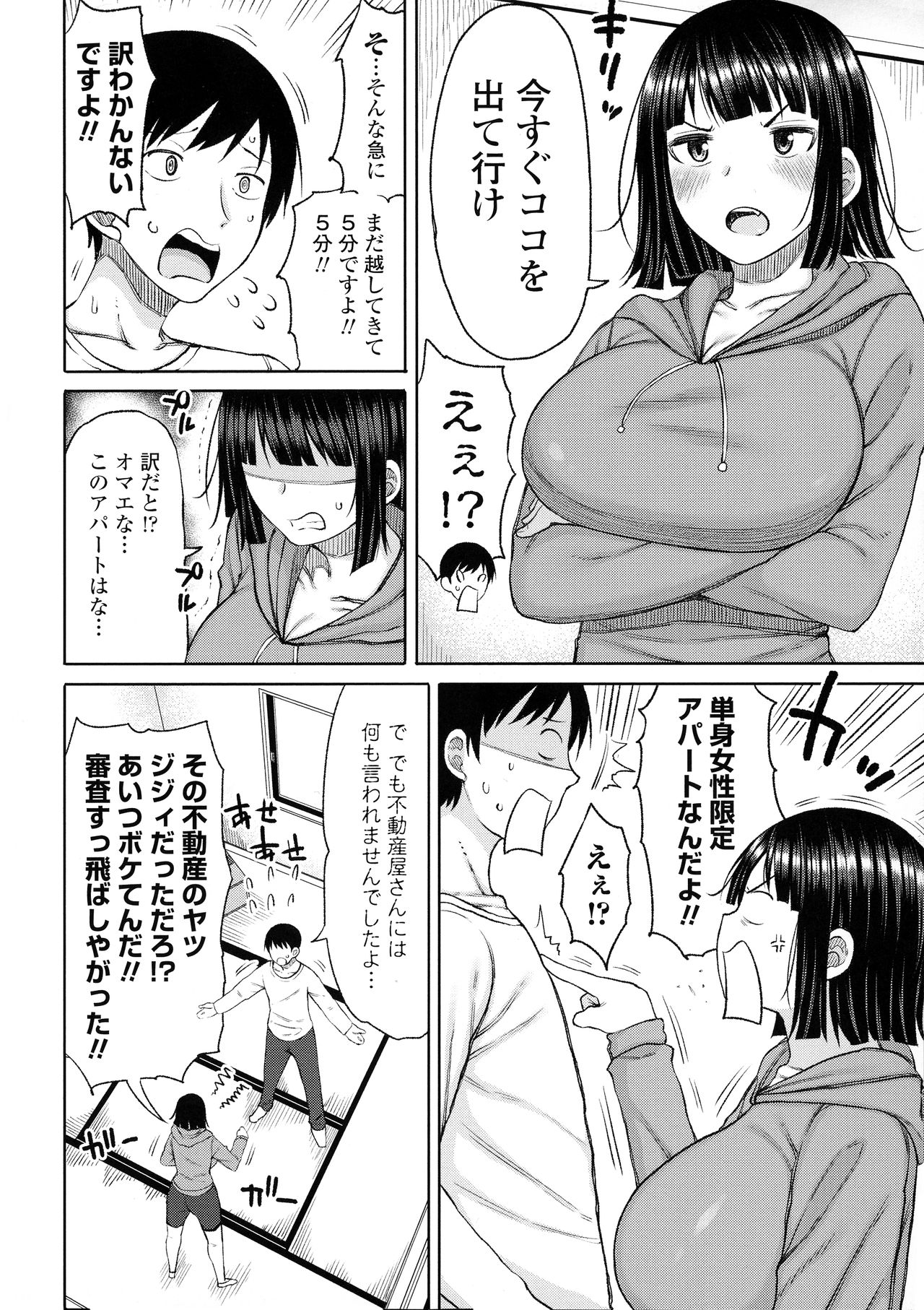 Obaman Aneman Harem page 7 full