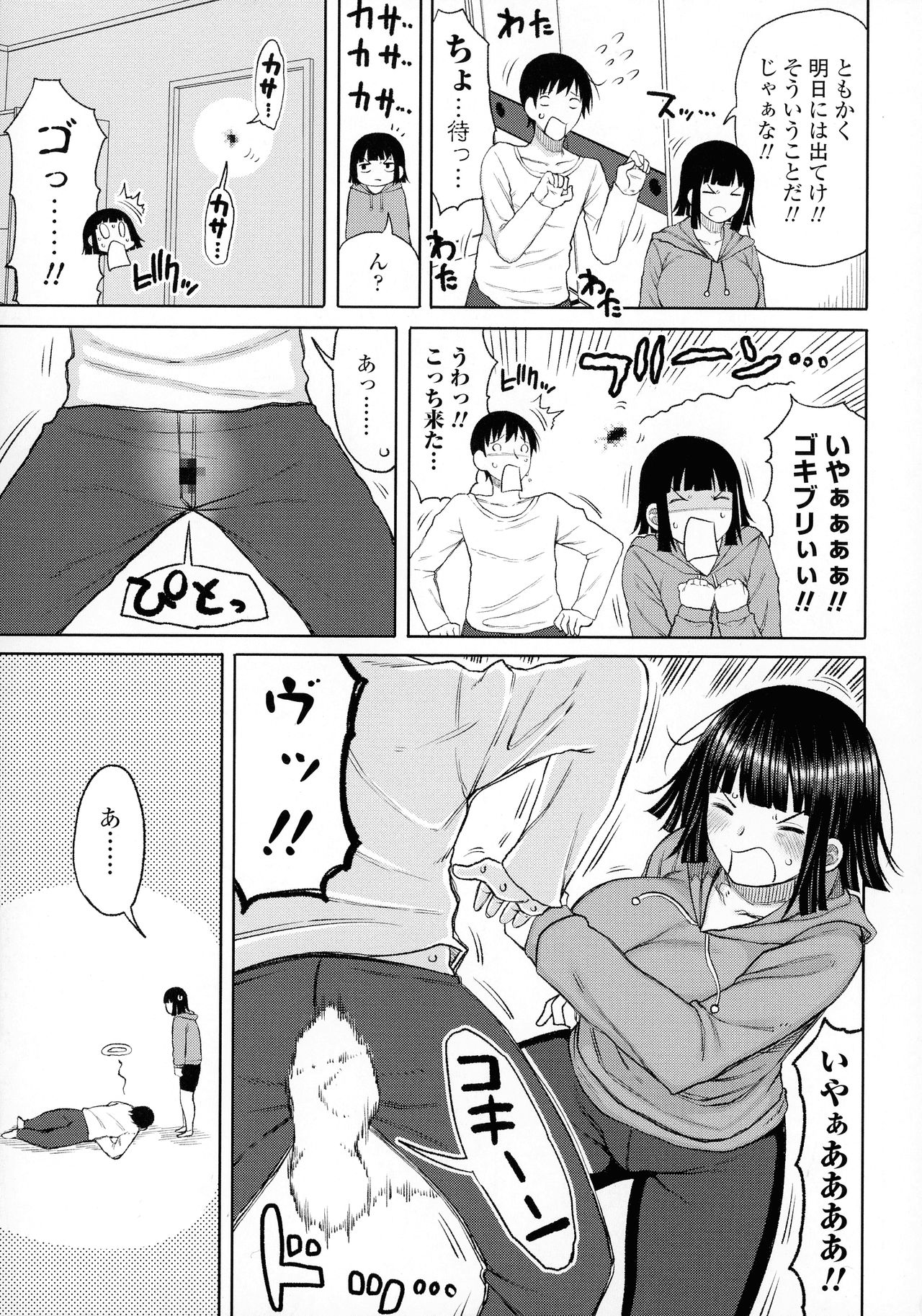 Obaman Aneman Harem page 8 full
