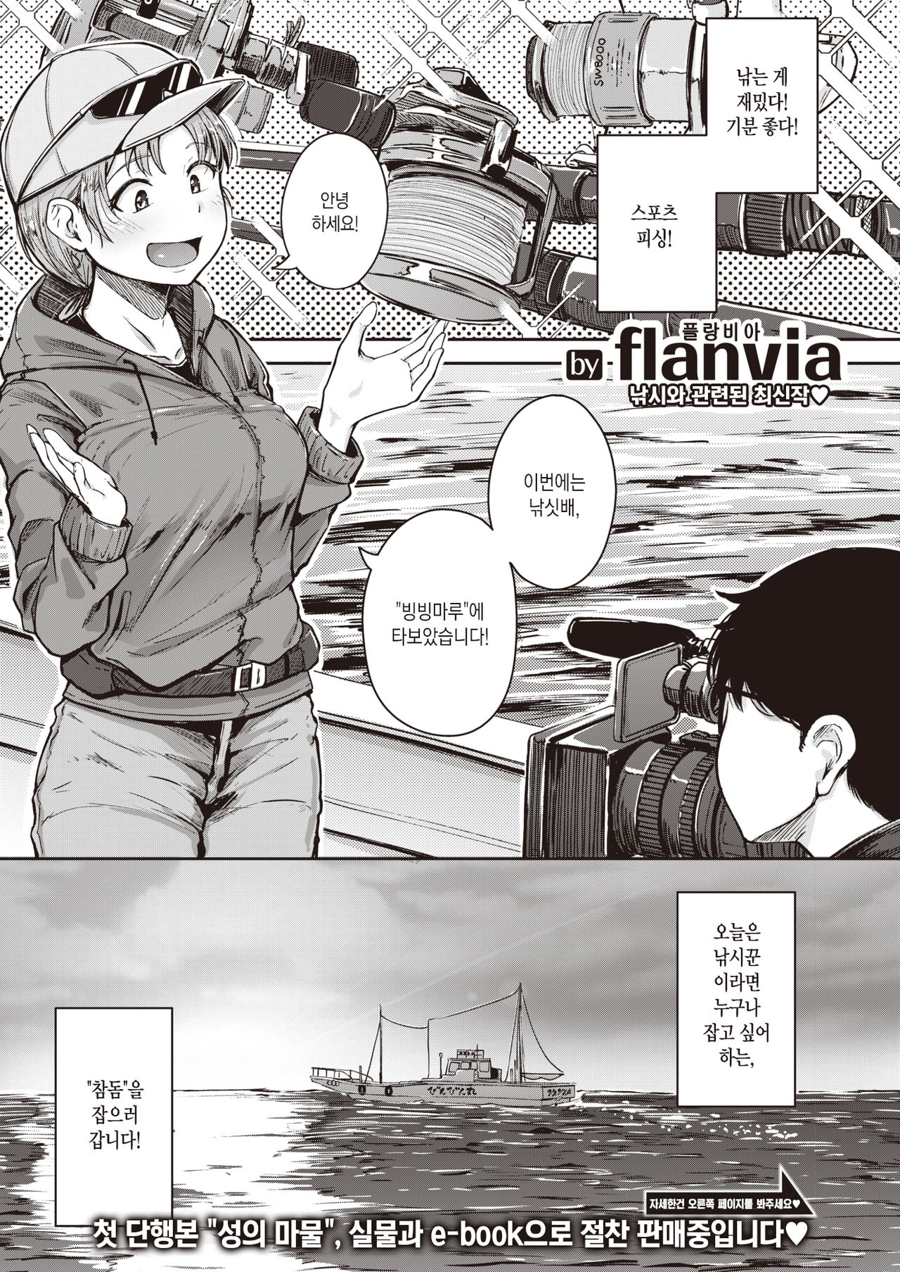 Tsuretate♥Uomusume | 낚아올려라♥물고기무스메 page 2 full