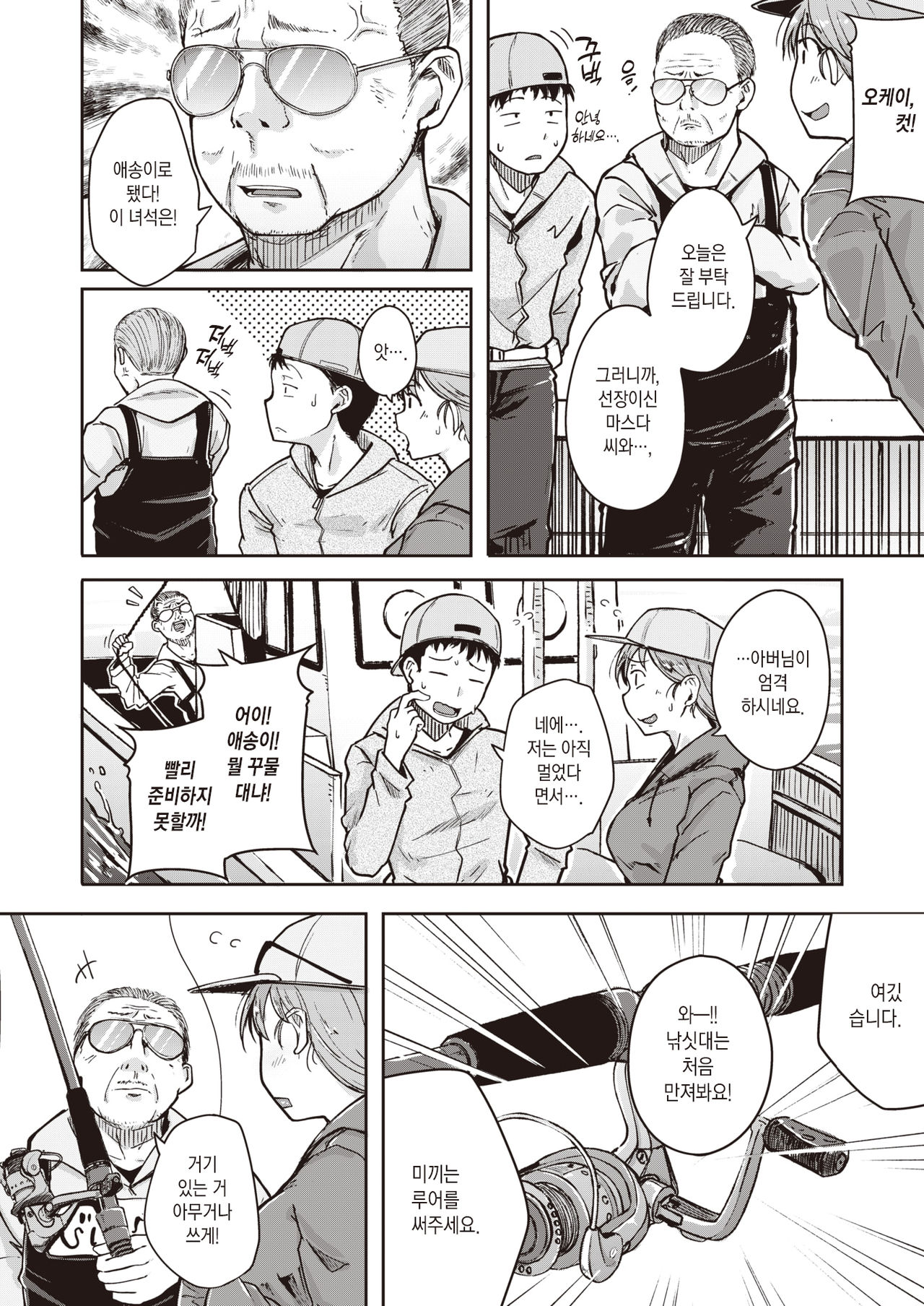 Tsuretate♥Uomusume | 낚아올려라♥물고기무스메 page 3 full