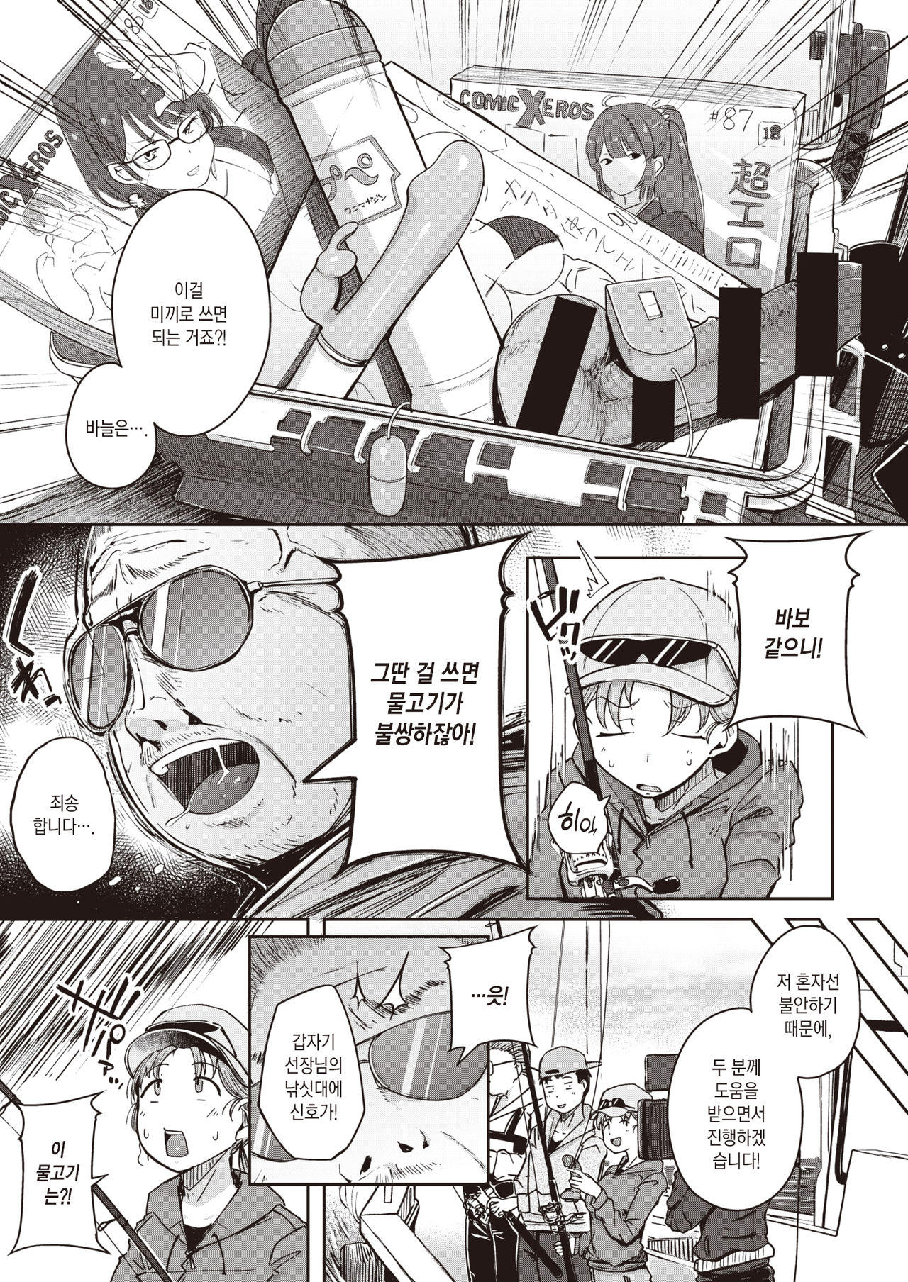 Tsuretate♥Uomusume | 낚아올려라♥물고기무스메 page 4 full