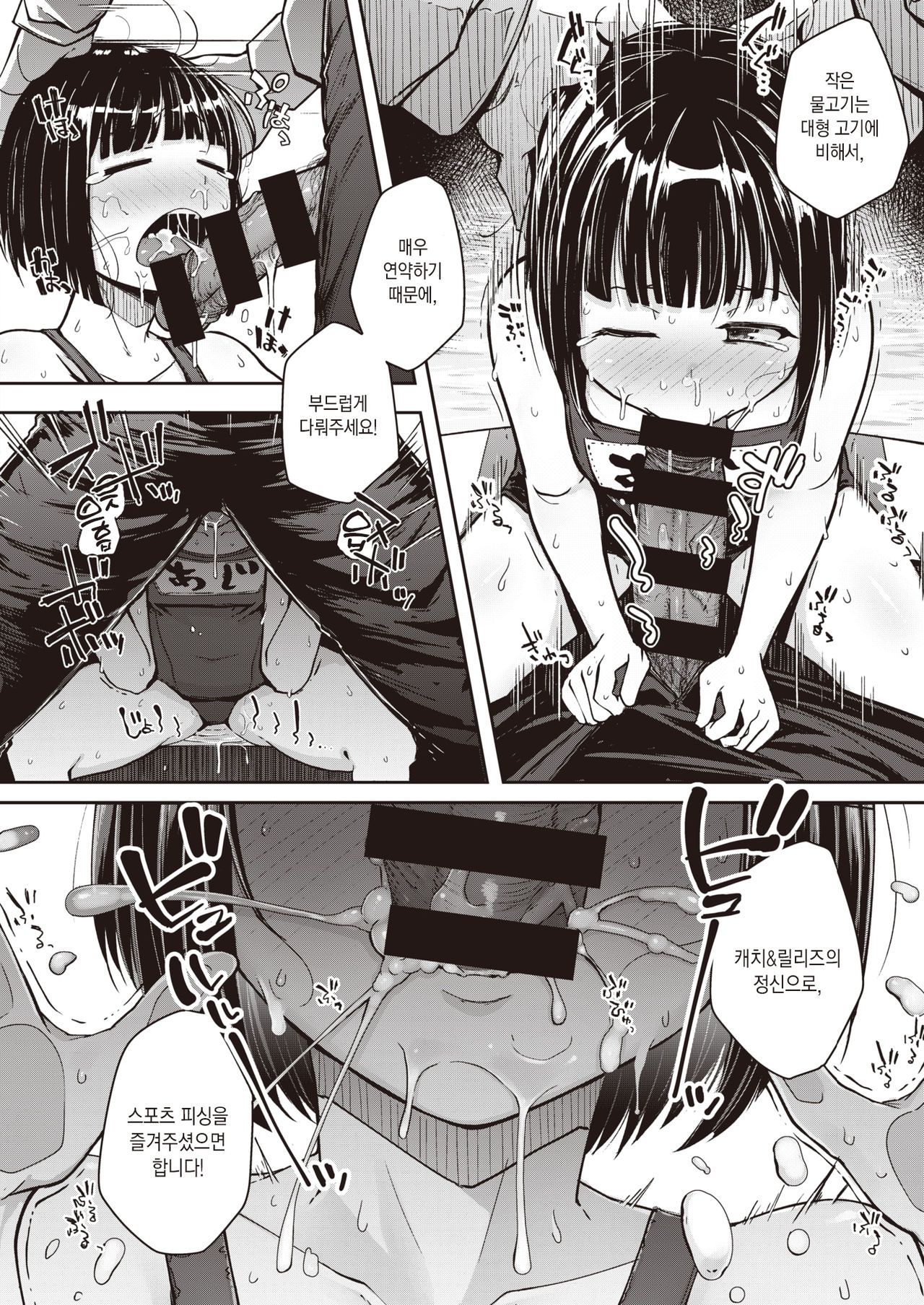 Tsuretate♥Uomusume | 낚아올려라♥물고기무스메 page 7 full