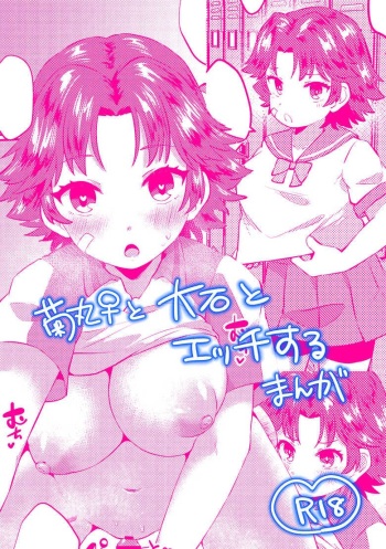 Kikumaru ♀ to Oishi ga Ecchi suru Manga | Girl Kikumaru and Oishi Sex Manga cover