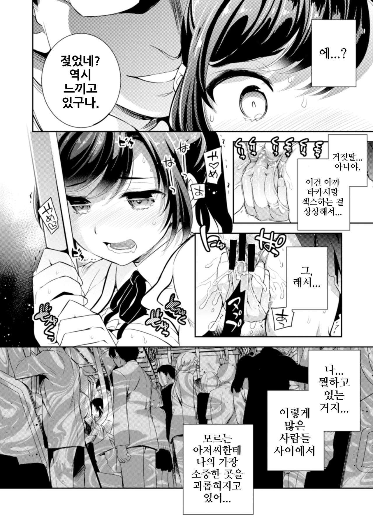 C9-41 Sayuri ~ Kareshi to Hatsu H Mokuzen ni Chikan ni NTR-reta Shoujo| 사유리 ~ 남자친구랑 첫 섹스 직전에 치한에게 NTR 당한 소녀 page 10 full