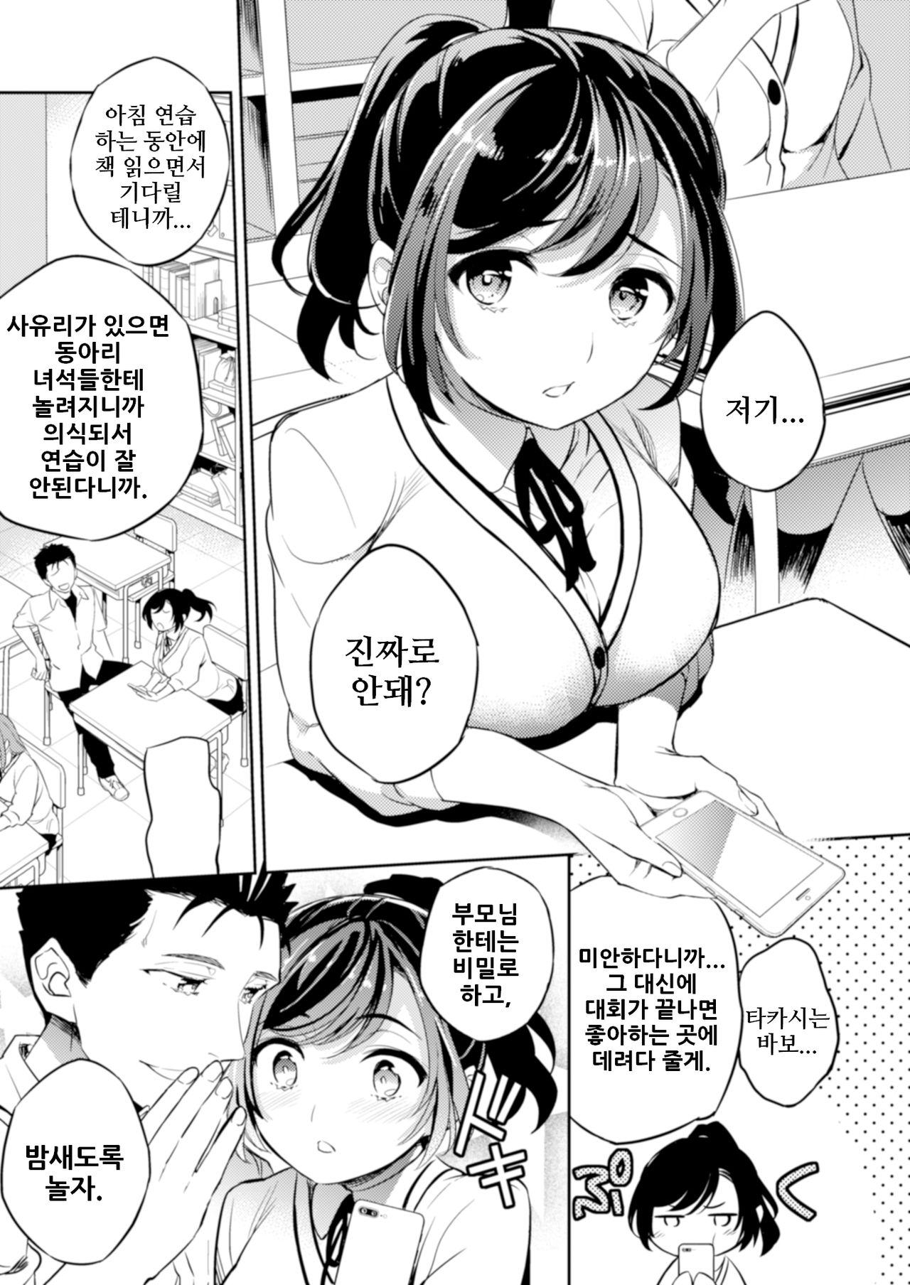C9-41 Sayuri ~ Kareshi to Hatsu H Mokuzen ni Chikan ni NTR-reta Shoujo| 사유리 ~ 남자친구랑 첫 섹스 직전에 치한에게 NTR 당한 소녀 page 3 full