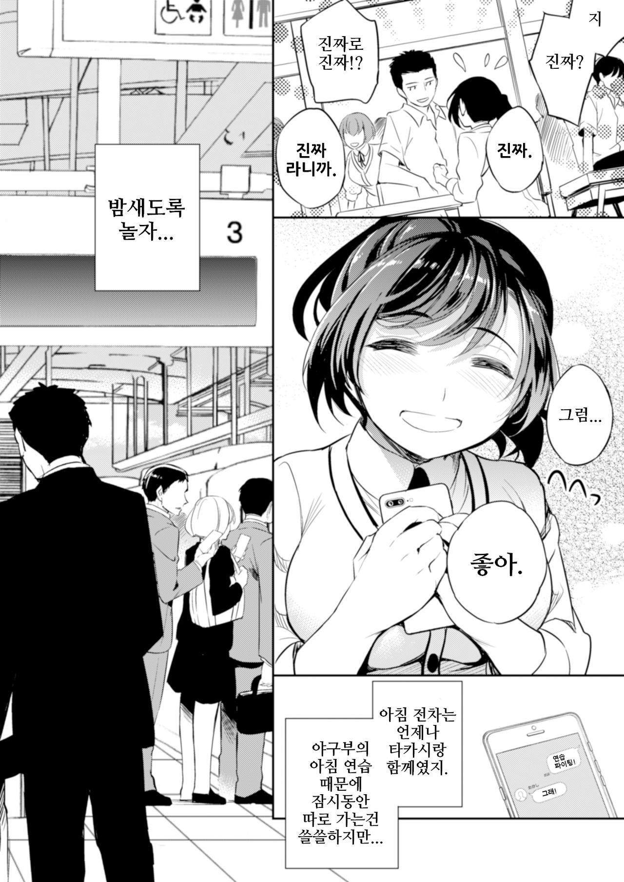 C9-41 Sayuri ~ Kareshi to Hatsu H Mokuzen ni Chikan ni NTR-reta Shoujo| 사유리 ~ 남자친구랑 첫 섹스 직전에 치한에게 NTR 당한 소녀 page 4 full