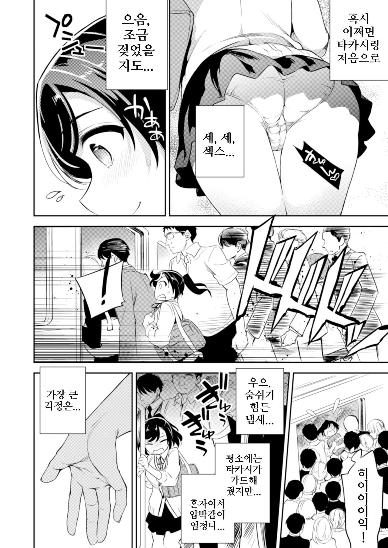 C9-41 Sayuri ~ Kareshi to Hatsu H Mokuzen ni Chikan ni NTR-reta Shoujo| 사유리 ~ 남자친구랑 첫 섹스 직전에 치한에게 NTR 당한 소녀 page 6 full