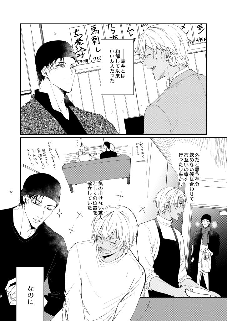 Kyou, Tomodachi to Sex shite shimau page 3 full