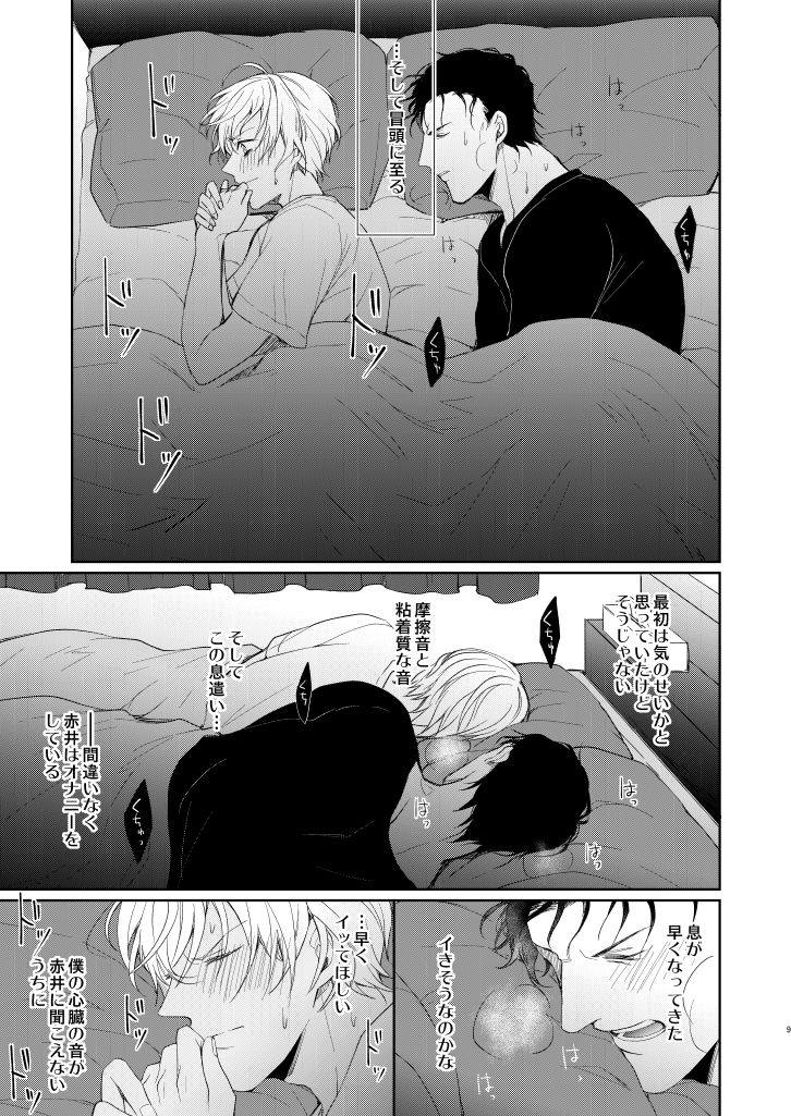 Kyou, Tomodachi to Sex shite shimau page 6 full