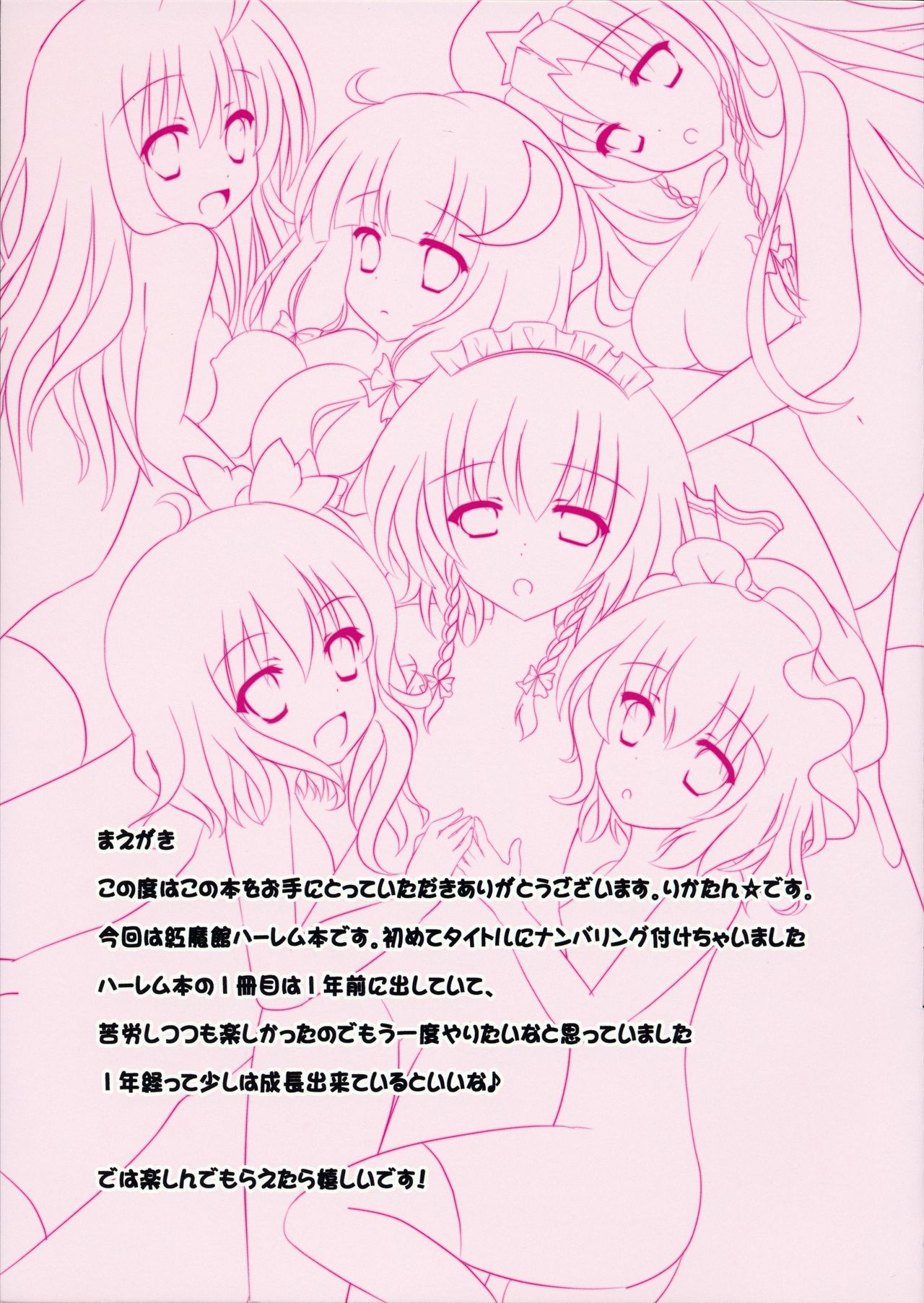 Harem Gensoukyou 2 ~Watashi-tachi no Danna-sama~ page 3 full
