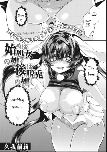 Hajime wa Shojo no Gotoku Ushiro no Datto no Gotoshi cover