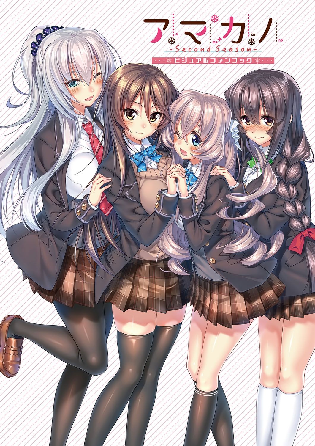 アマカノ ～Second Season～ ビジュアルファンブック page 4 full