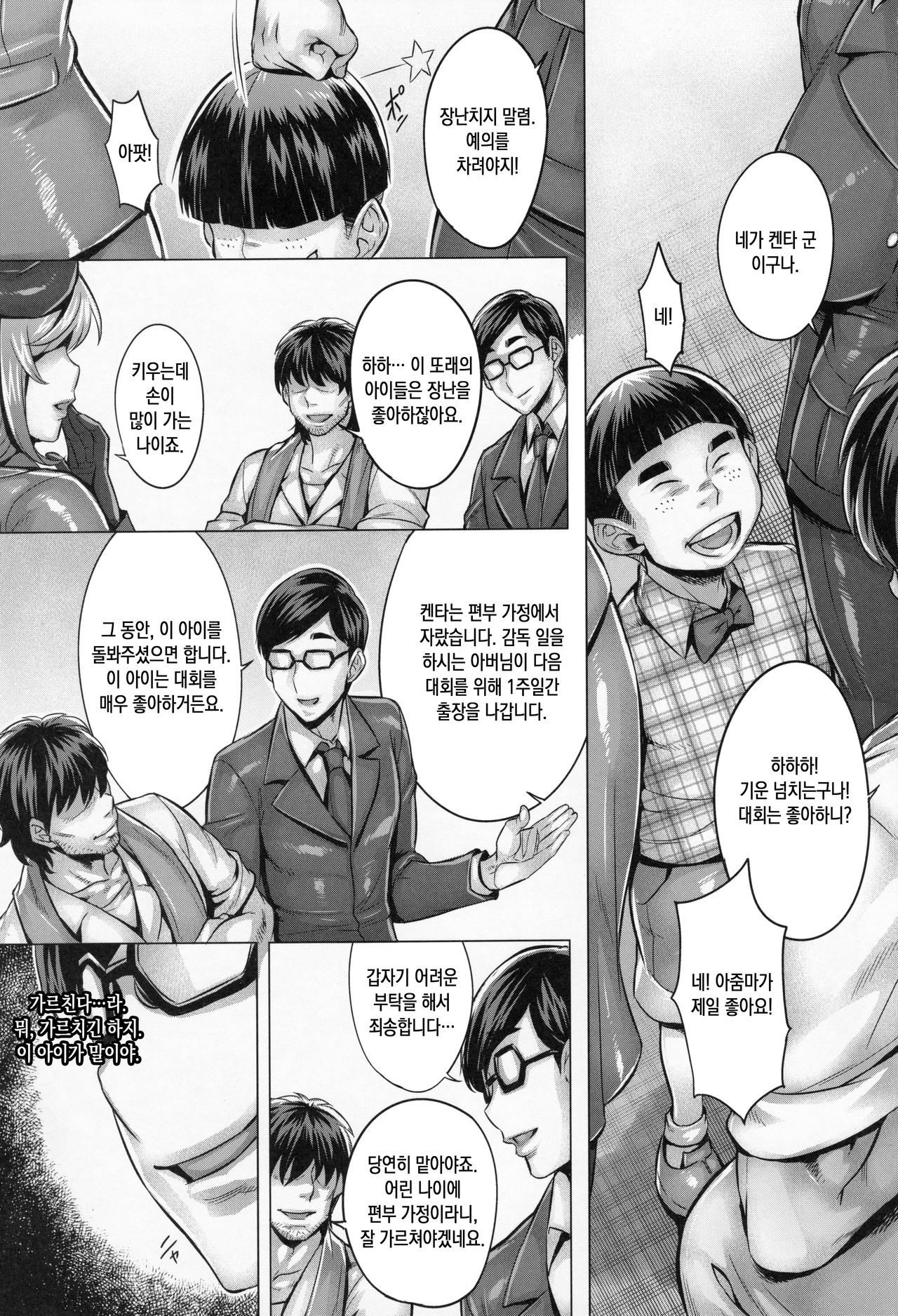 Sennou Sareta Iemoto no Fushidara na Kosodatehou page 2 full