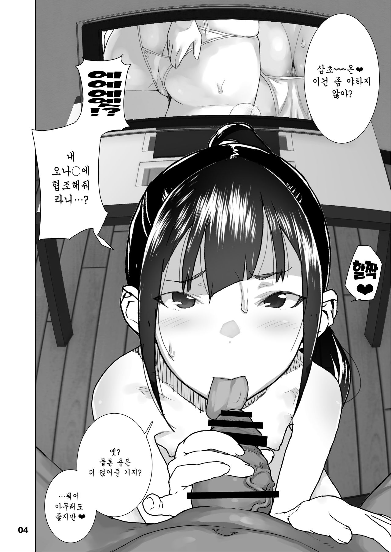 JC Meikko no Yowami o Nigitta Hi ~Love Hotel Hen~ | JC 조카의 약점을 잡은날 ~러브 호텔 편~ page 4 full