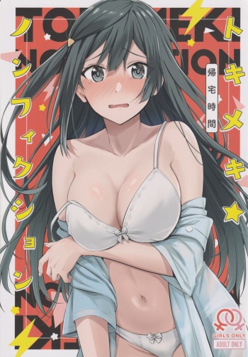 Tokimeki Nonfiction cover