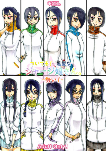 Tsuiteru! Kurokamina Jersey Musume-san. - Ikioi! - cover