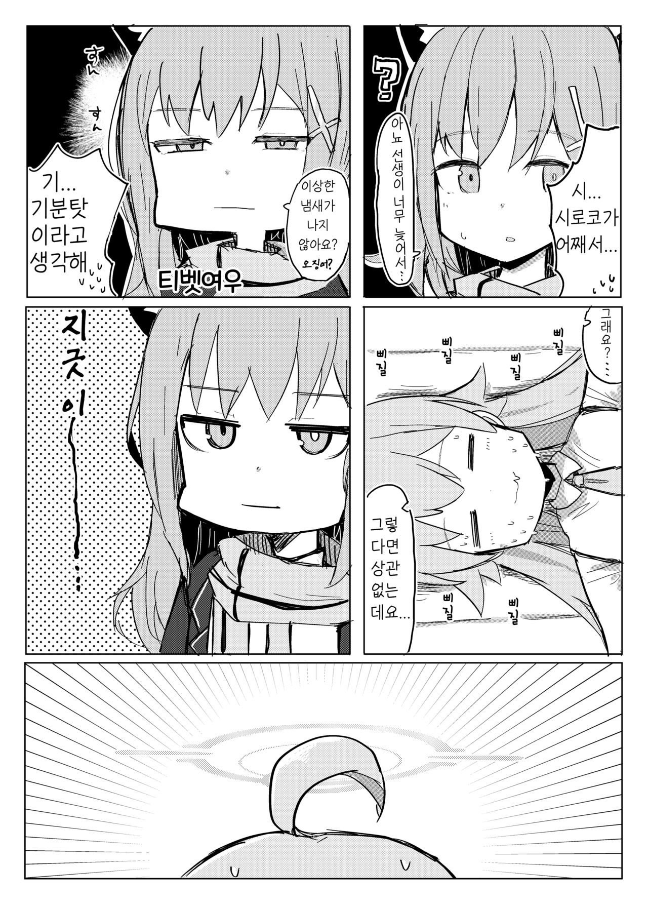 Nemuru Kujira | 잠자는 고래 page 10 full