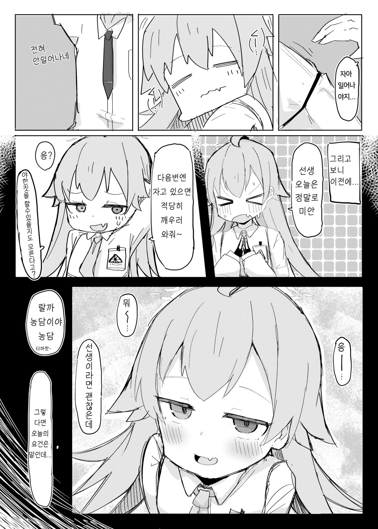 Nemuru Kujira | 잠자는 고래 page 3 full