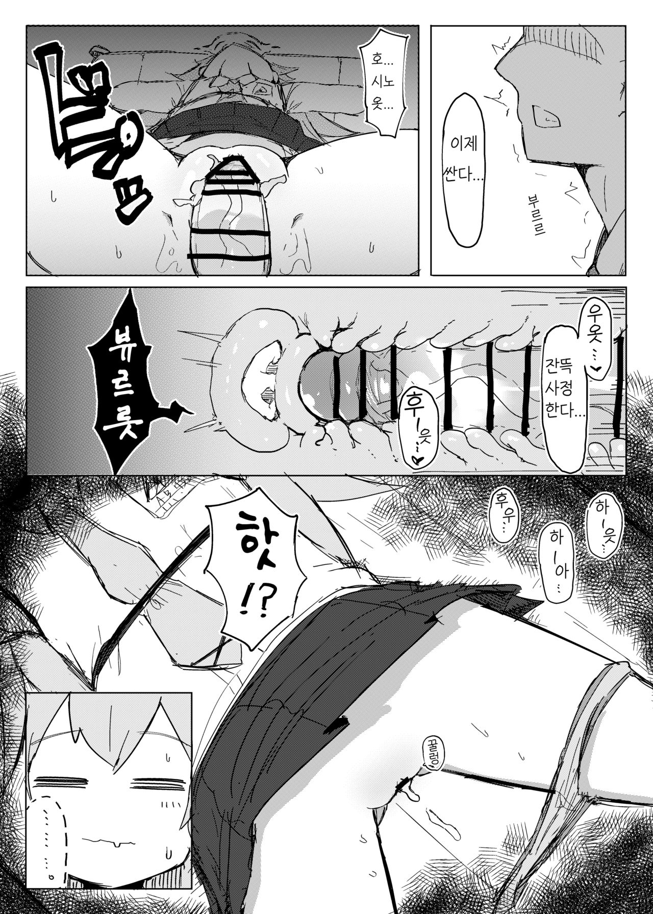 Nemuru Kujira | 잠자는 고래 page 8 full