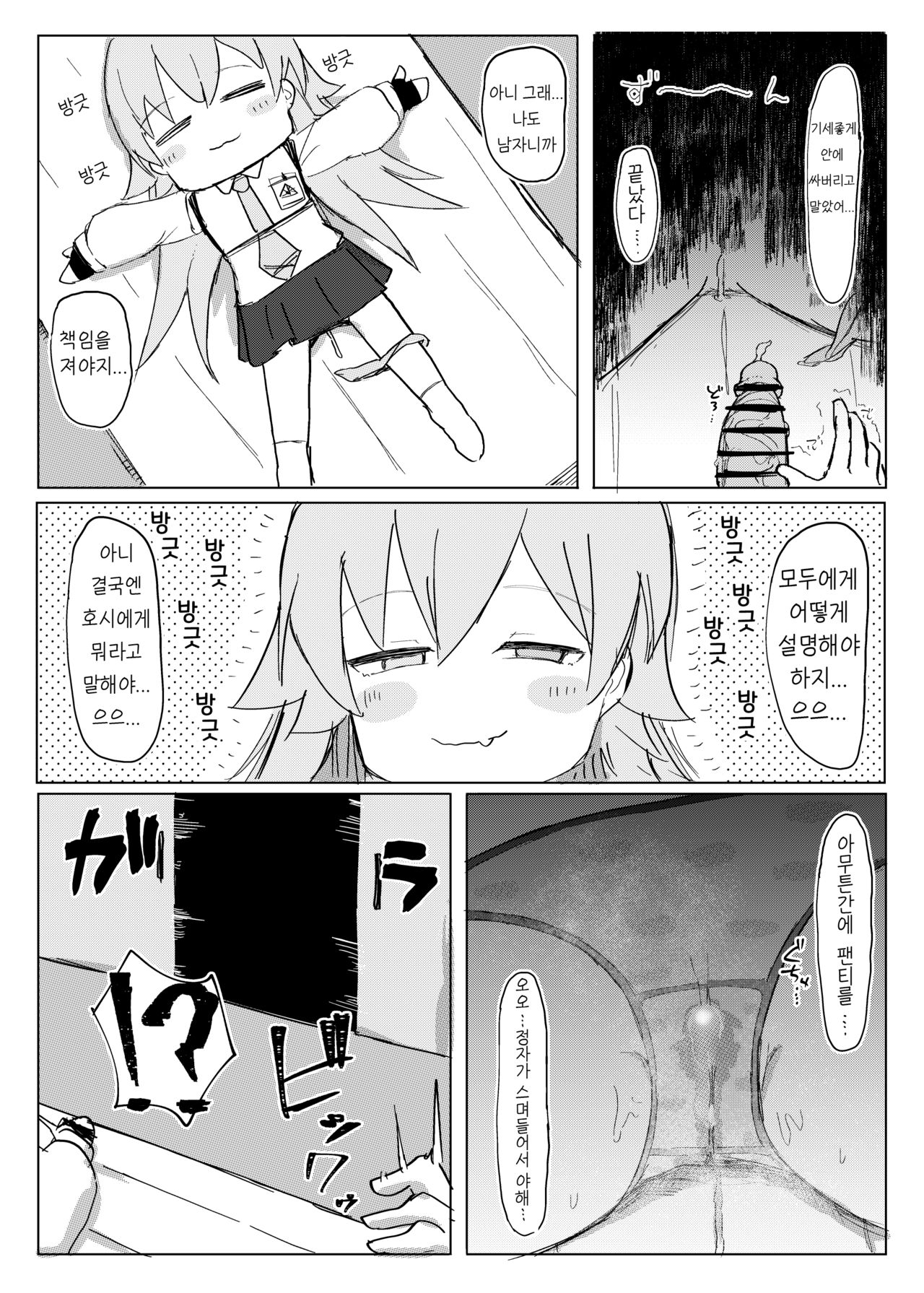 Nemuru Kujira | 잠자는 고래 page 9 full