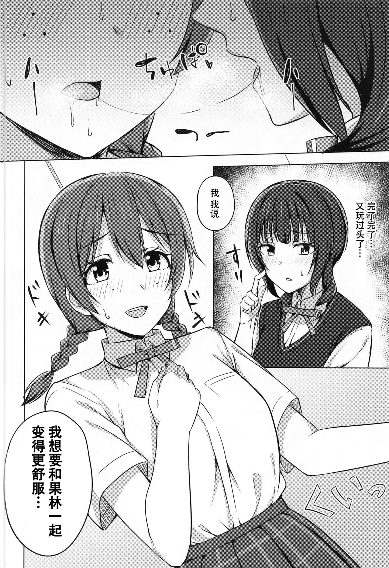 Yuzurenai Omoi Kawaranai Omoi page 10 full