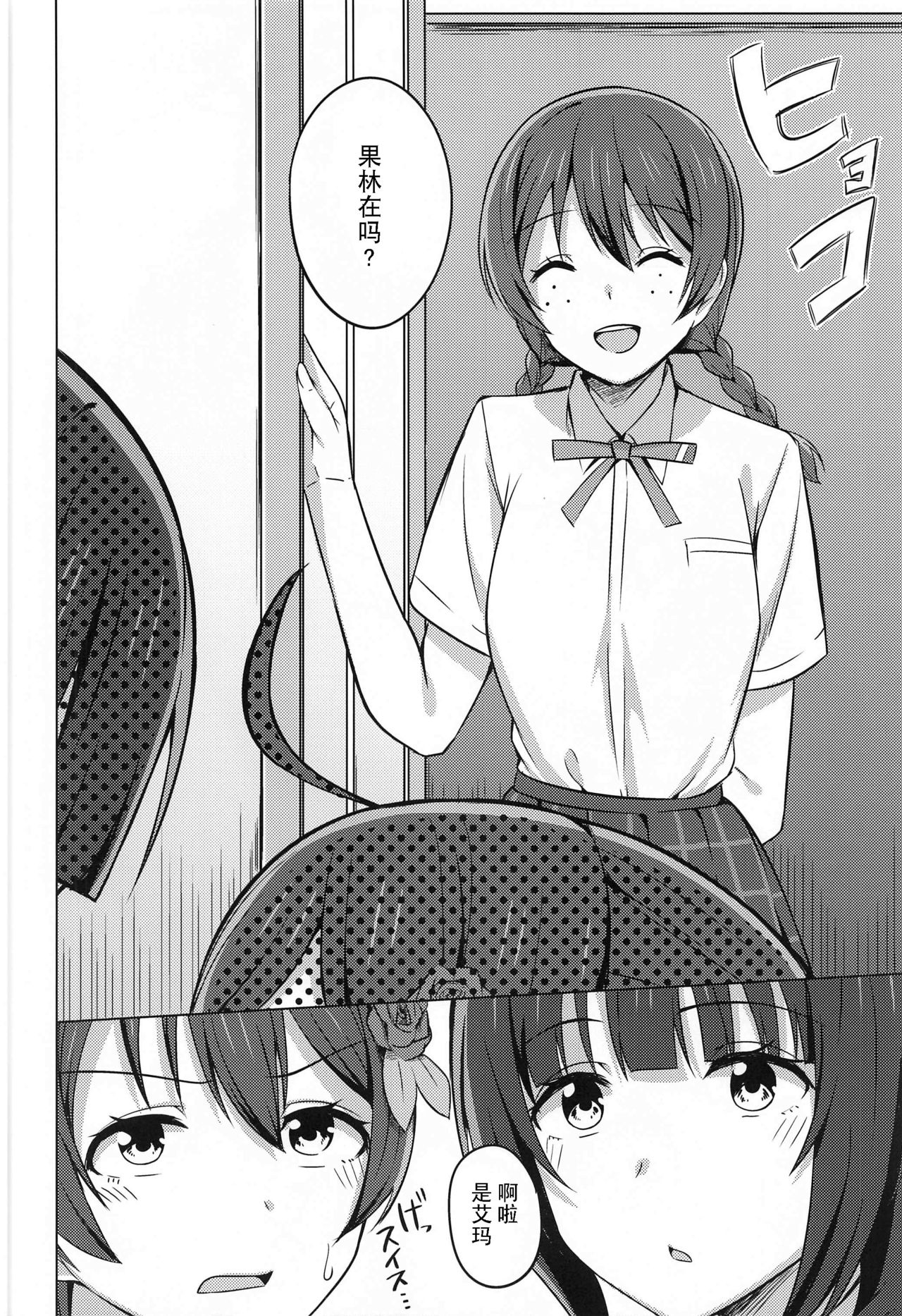 Yuzurenai Omoi Kawaranai Omoi page 4 full