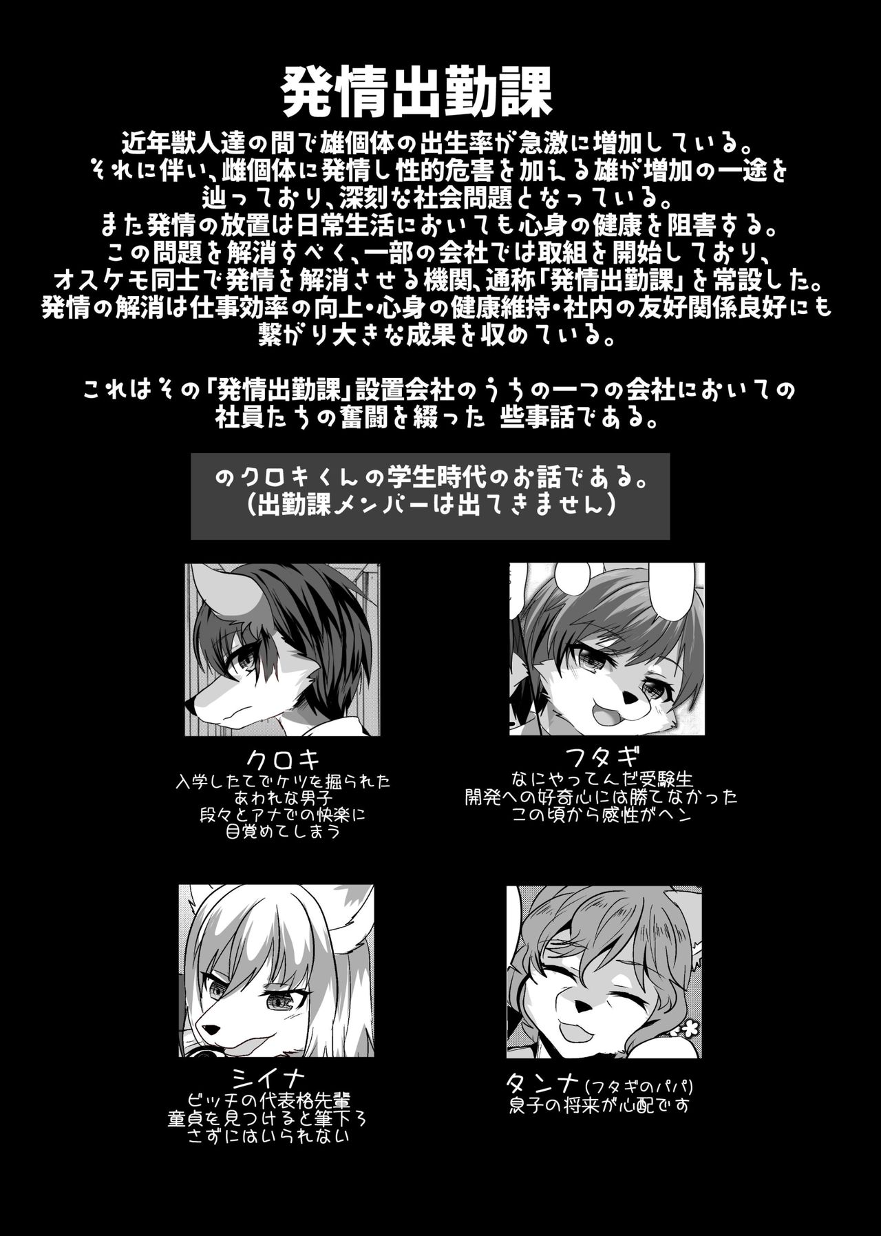 Warera Hatsujou Shukkin-ka 3 page 2 full