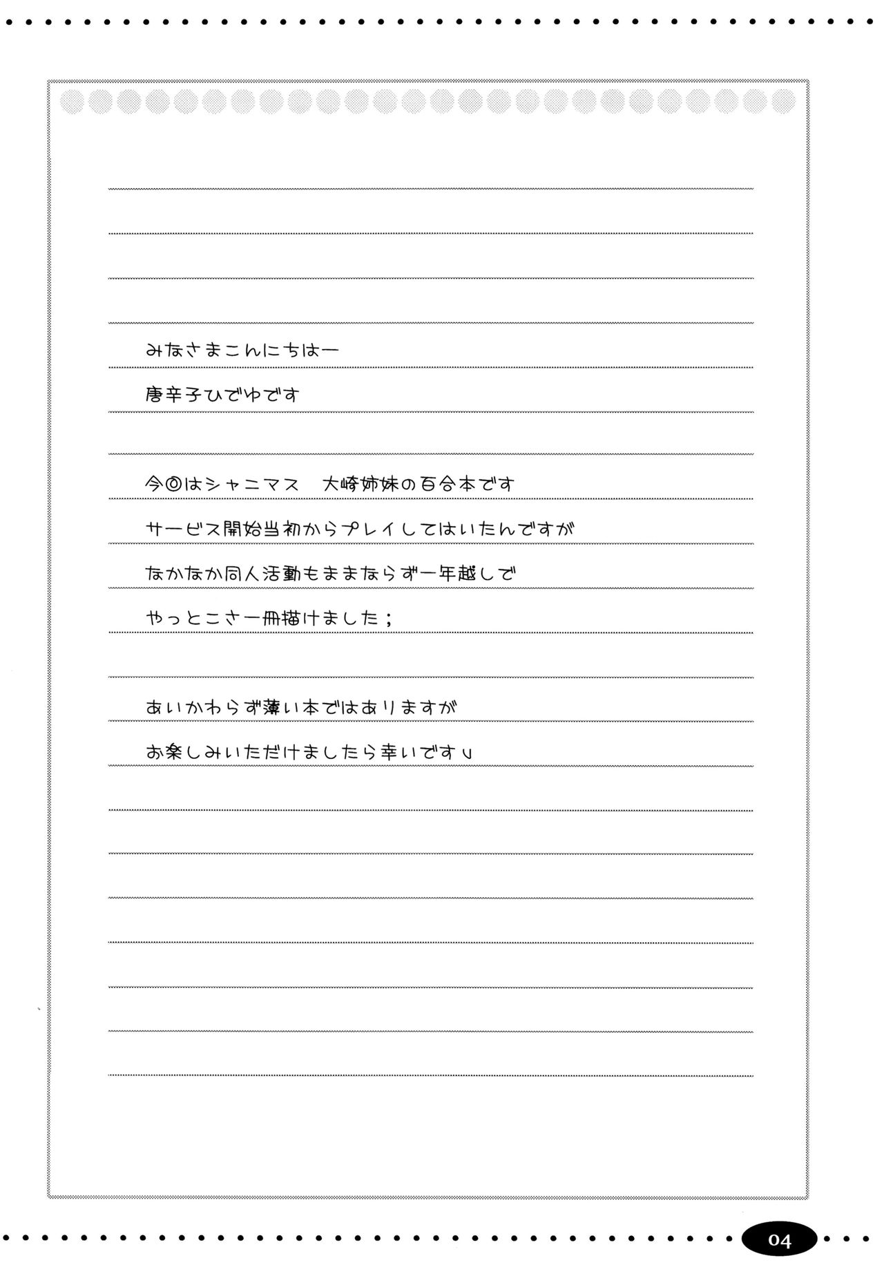 Na-chan o Netsu de Acchicchi. Tenka Ugokimasu. page 4 full