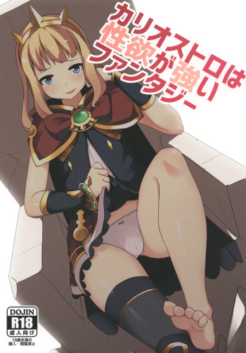 Cagliostro wa Seiyoku ga Tsuyoi Fantasy cover