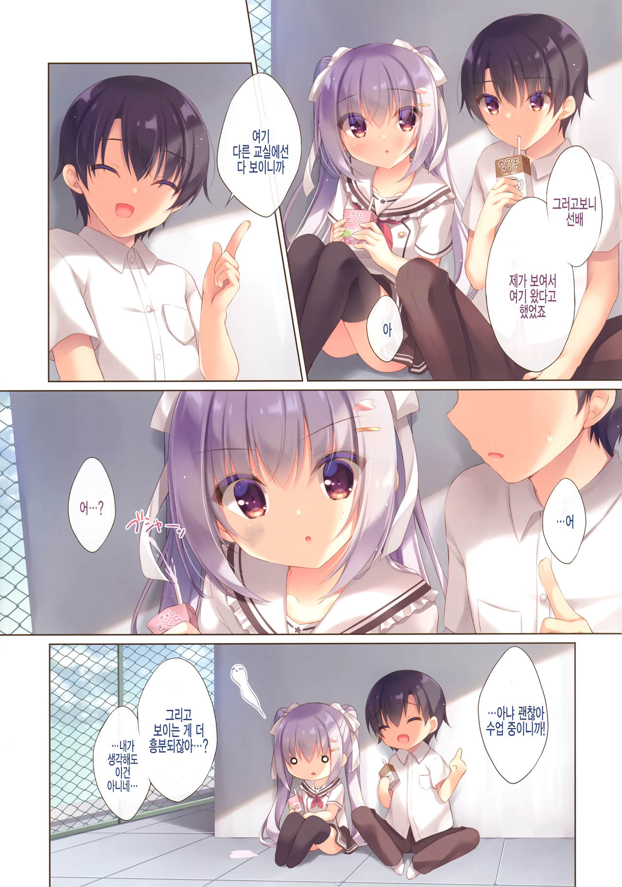 Senpai Koko de Surun desu ka? | 선배 여기서 하는 거에요? page 10 full